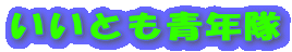 �����Ƃ��N��
