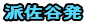 �h���J��

