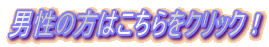 �j���̕��͂�������N���b�N�I
