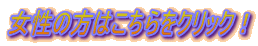 �����̕��͂�������N���b�N�I
